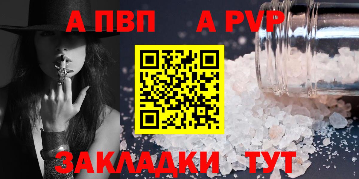 Альфа ПВП Соль Анапа