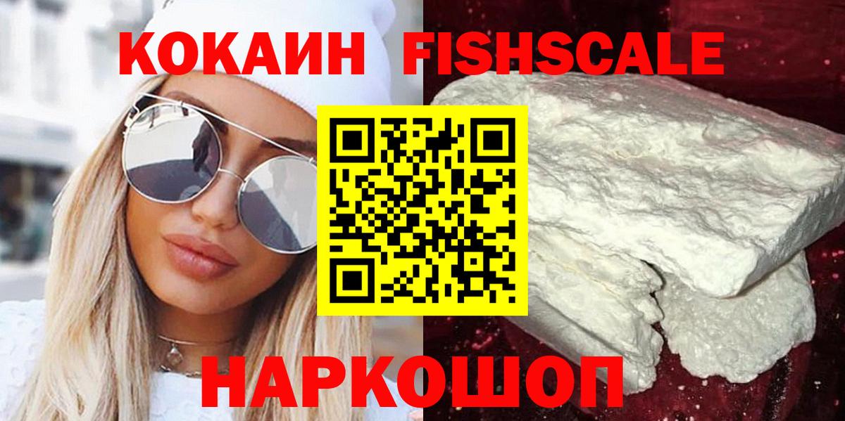 Cocaine  COCAIN Columbia  Вход с VPN  Анапа  COCAIN FishScale 