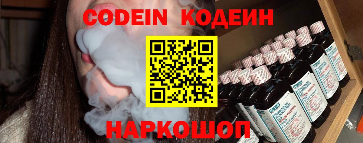 Кодеиновый сироп Lean Purple Drank  Кодеин напиток Lean (лин)  Анапа  Вход с VPN 