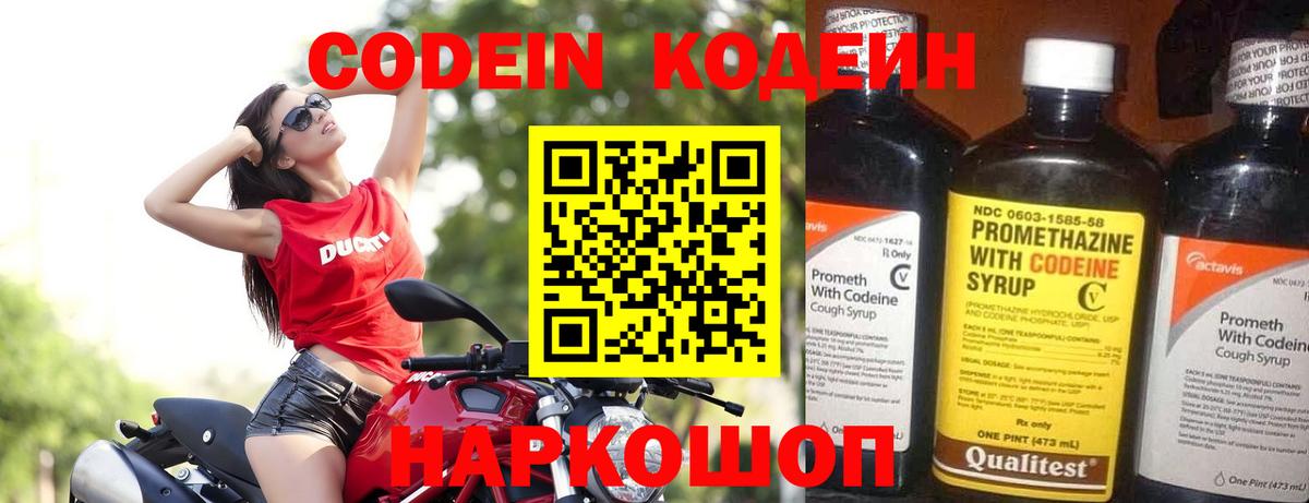 Кодеиновый сироп Lean напиток Lean (лин) Анапа