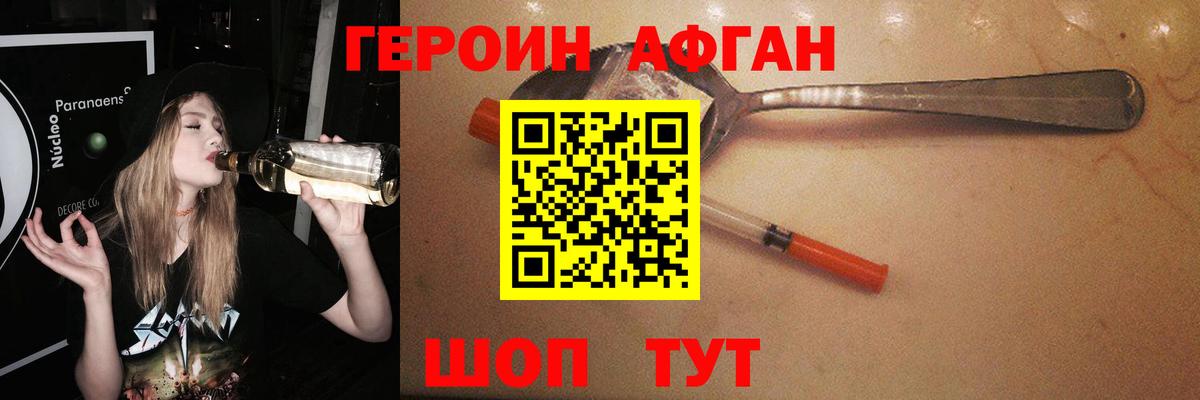Героин Афган Анапа