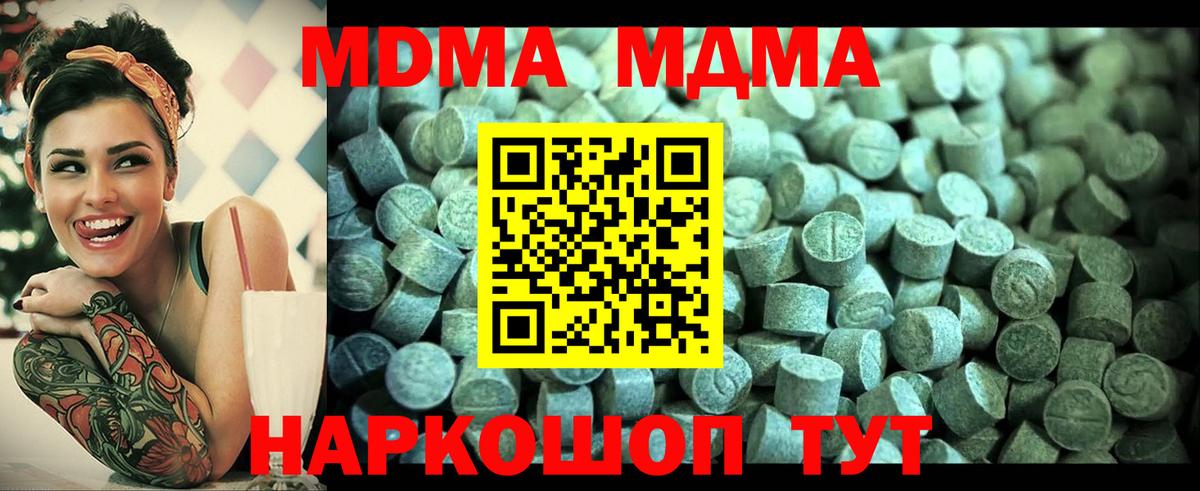 MDMA молли  Вход с VPN  МДМА  MDMA кристаллы  Анапа 