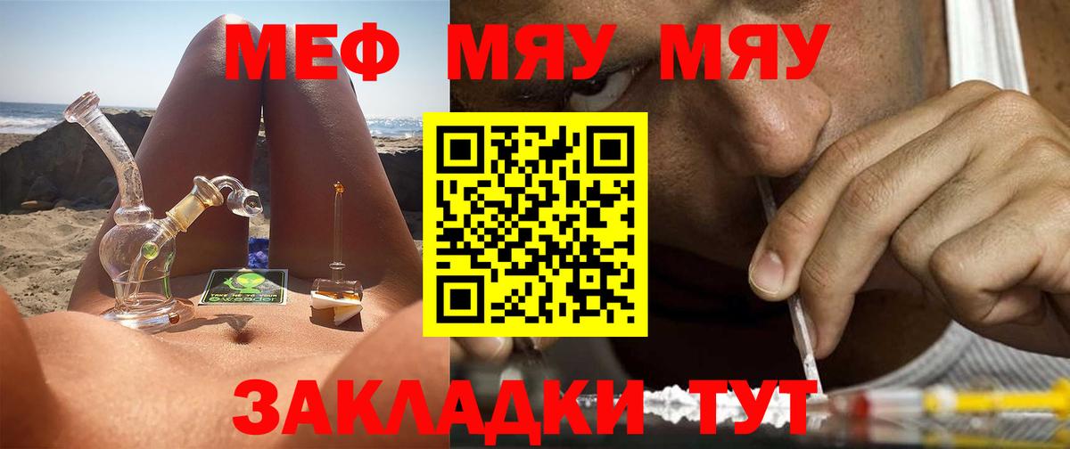 МЯУ-МЯУ мука  Вход с VPN  Анапа  купить   МЕФ кристаллы 
