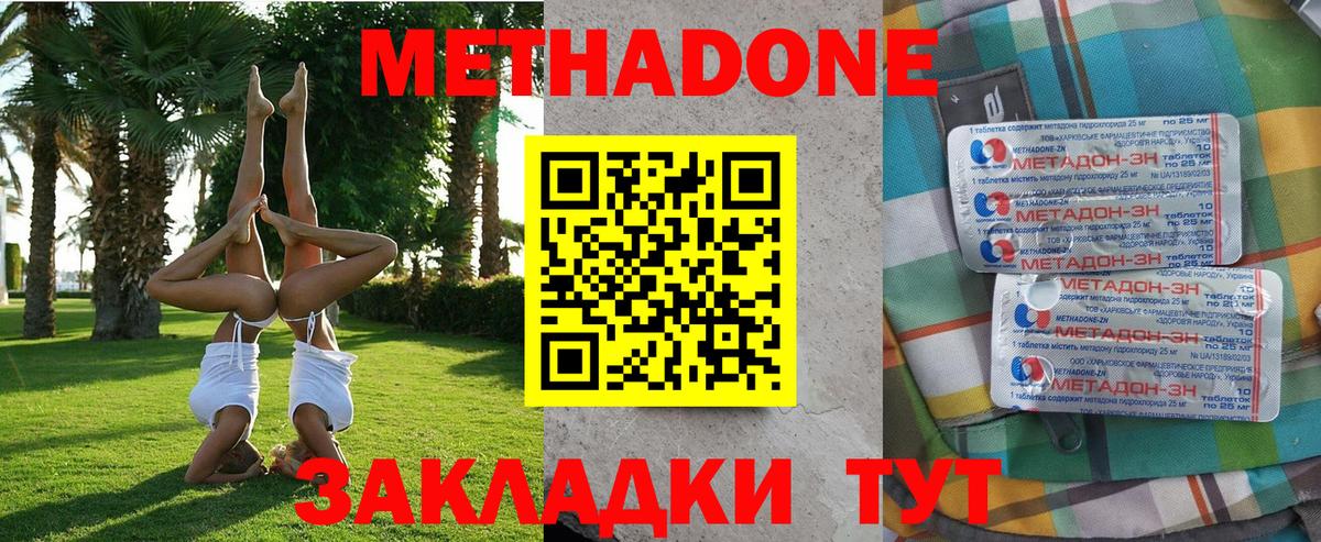 МЕТАДОН methadone Анапа