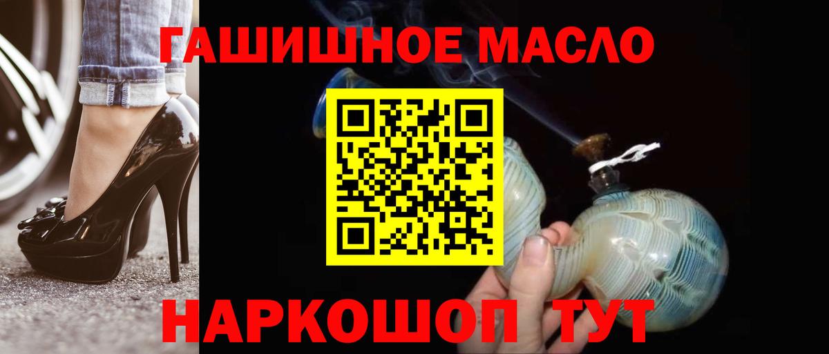 ТГК гашишное масло Анапа